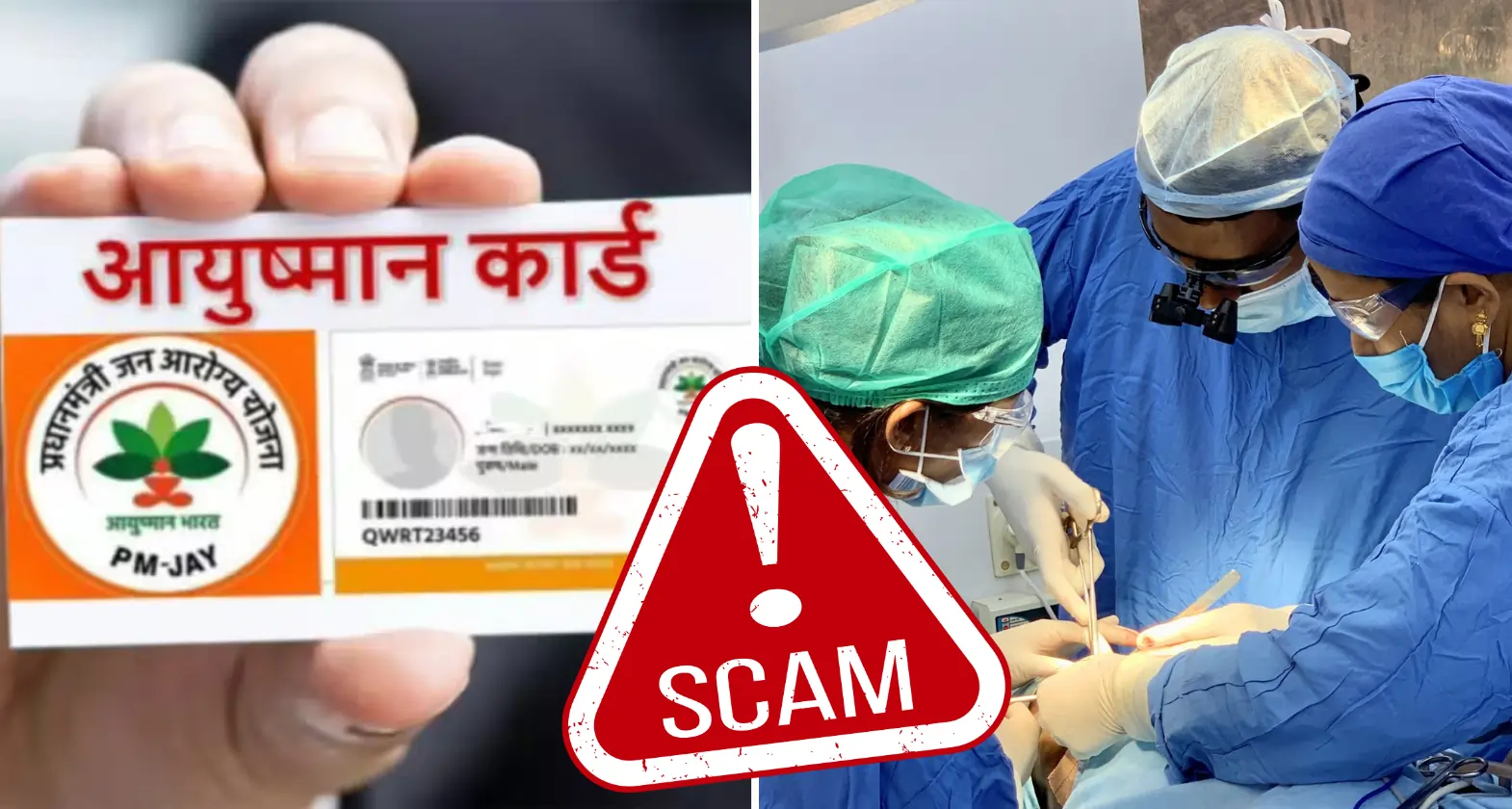 ayushman bharat scheme scam