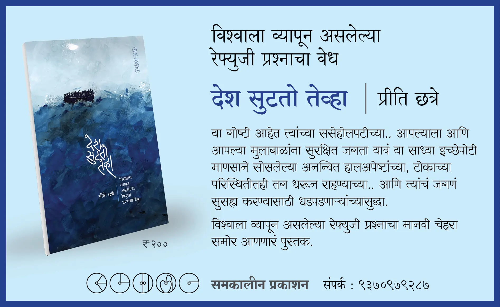 desh sutato tevha