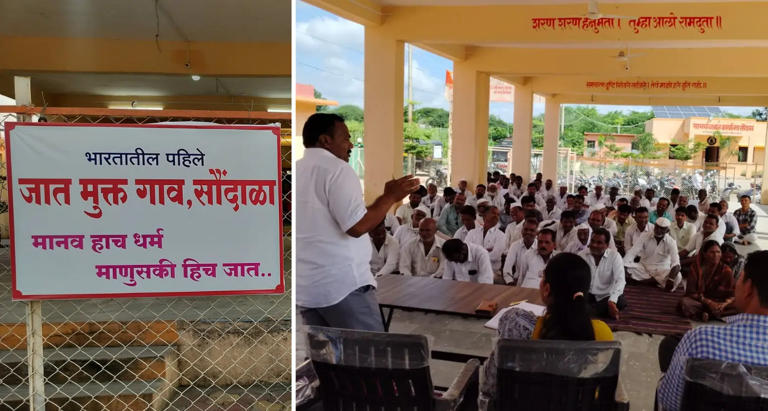 jaat mukta saundala gaon