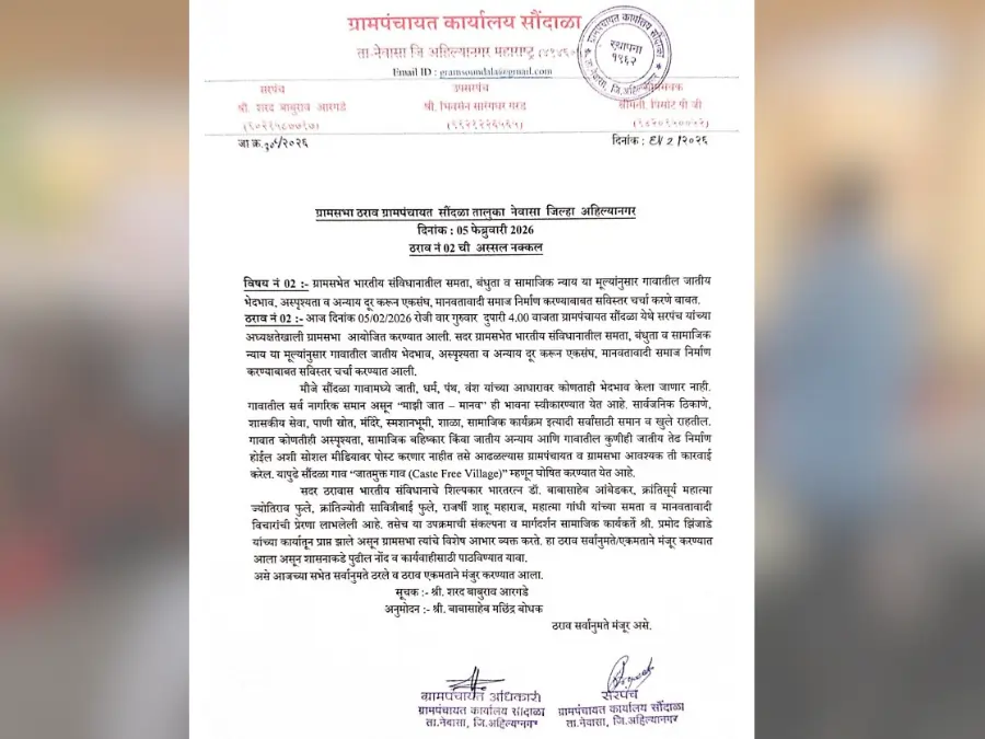 jaat mukta saundala gaon