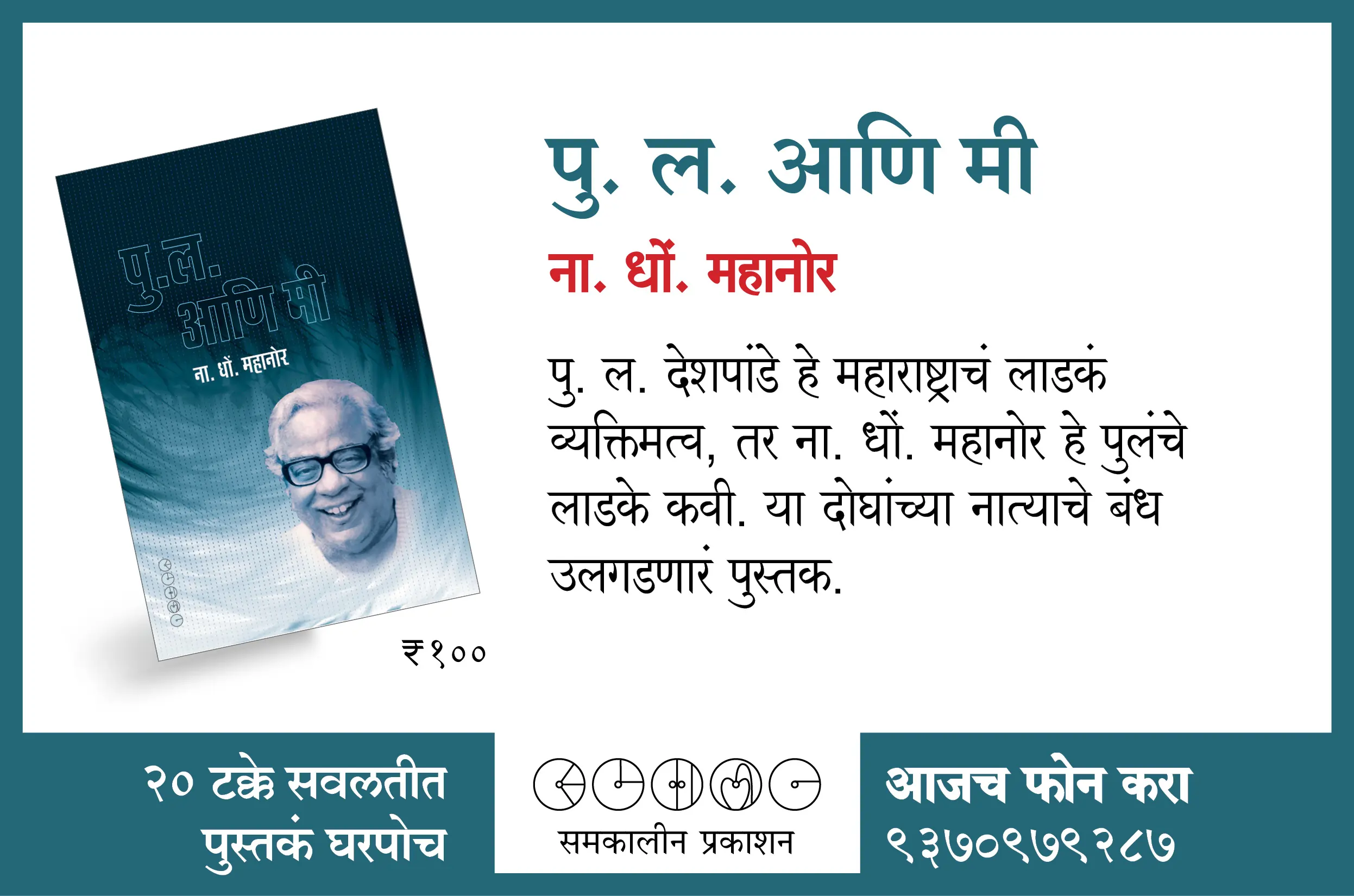 p l deshpande