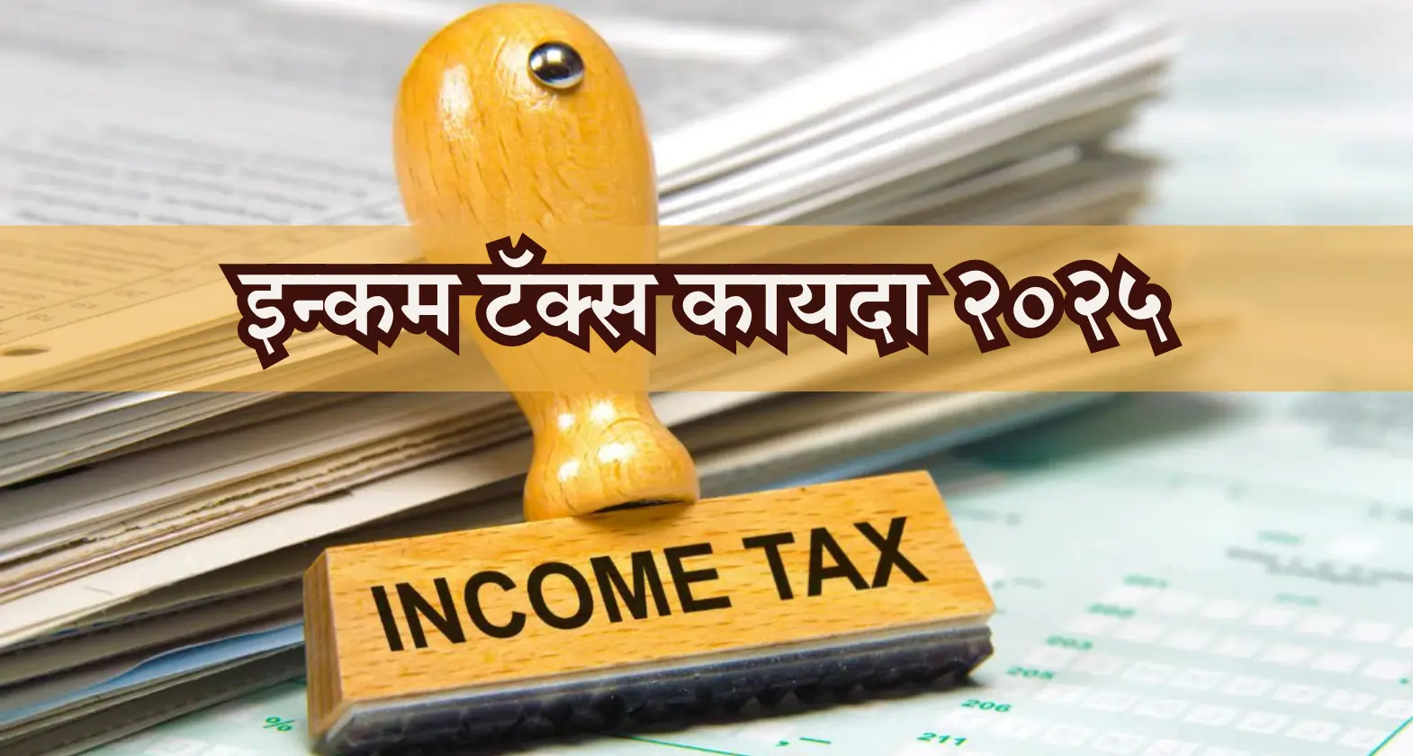 income tax act 2025