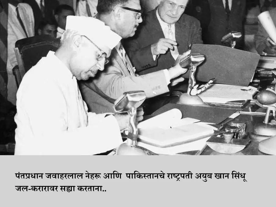 indus river treaty sindhu jal karar explained nehru signing treaty inside two