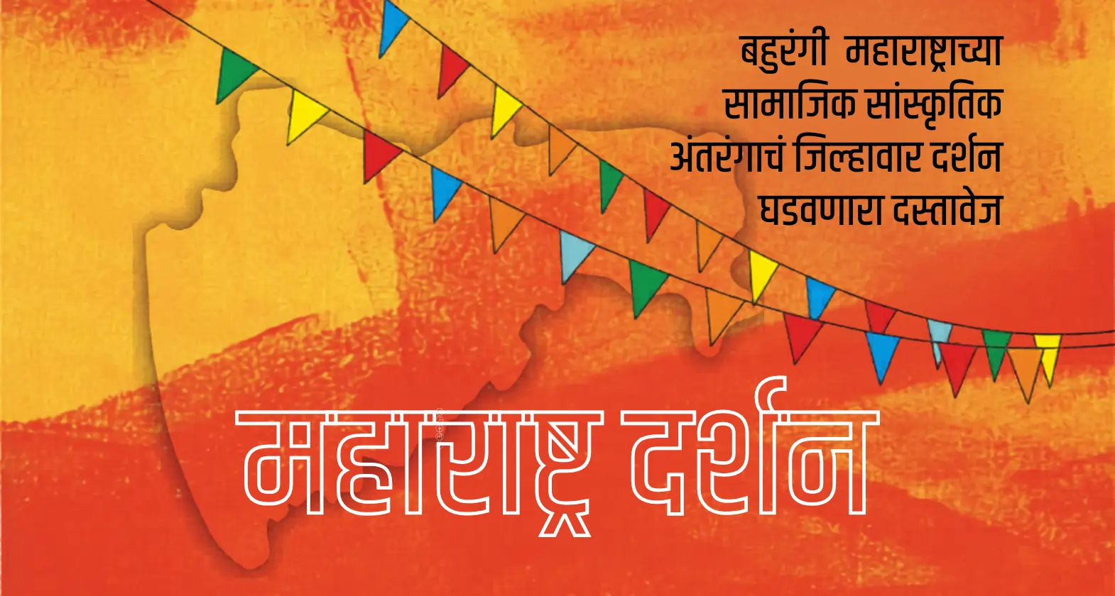 maharashtra darshan