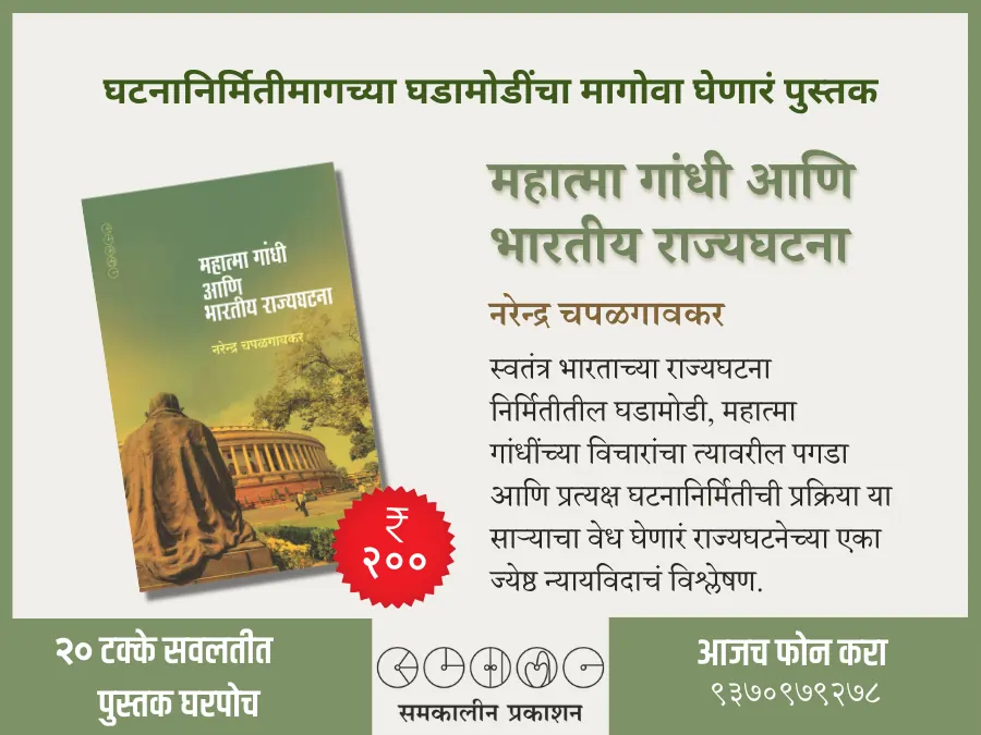 mahatma gandhi and constitution