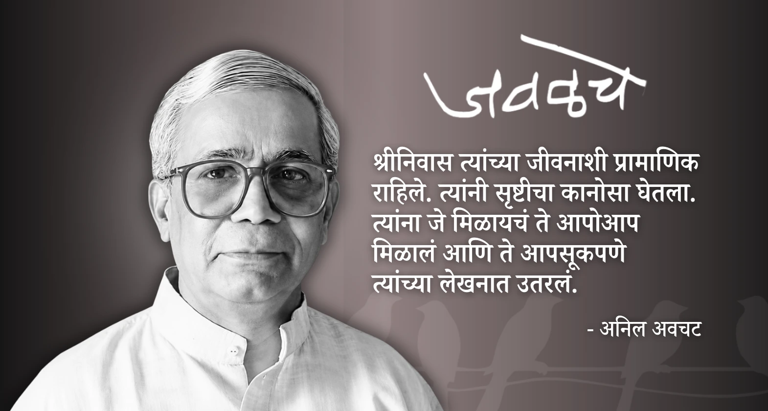 shriniwas kulkarni