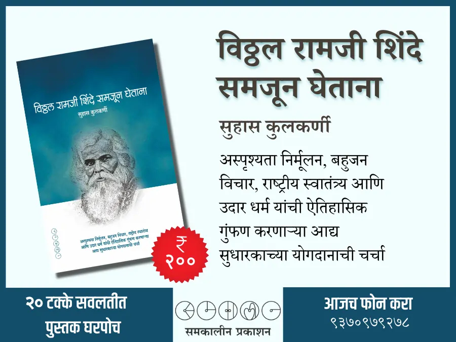 vitthal ramaji shinde