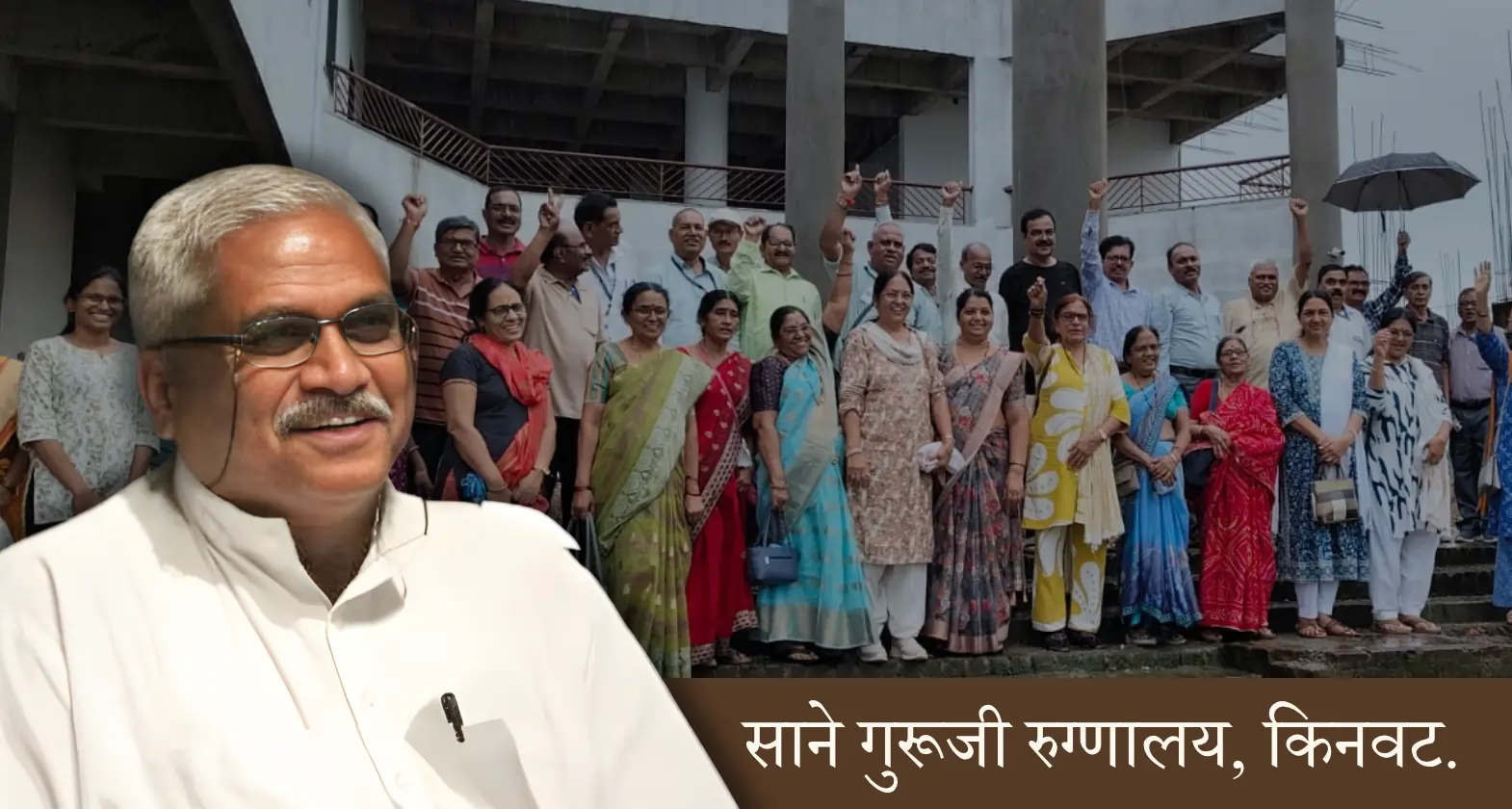 sane guruji hospital kinwat