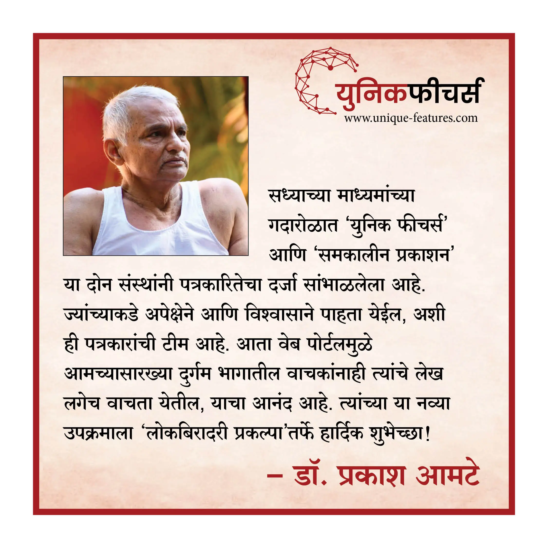 Prakash Amte