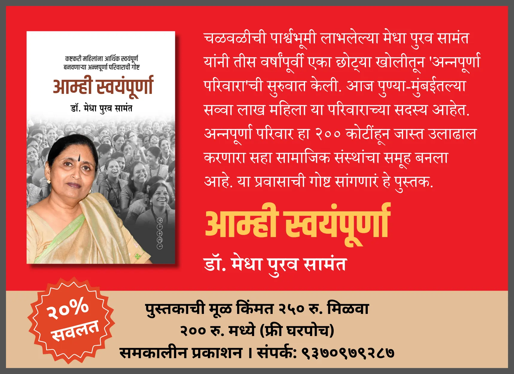 annapurna medha samant