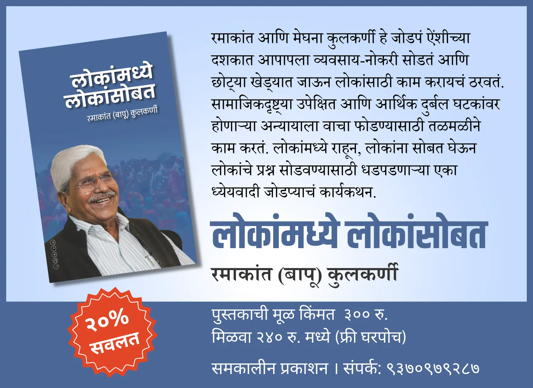 lokanmadhye lokansamor book