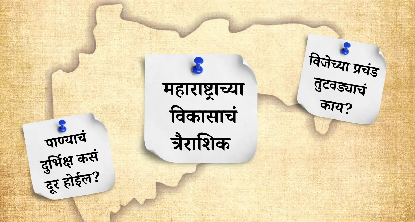 maharashtra din