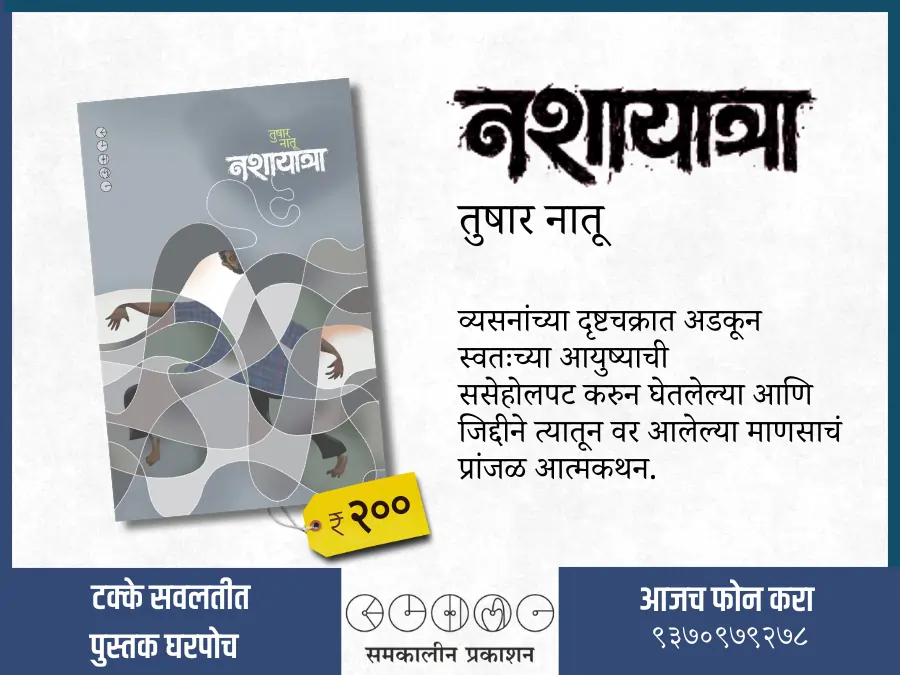 nashayatra