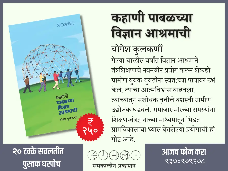 pabal vidnyan ashram