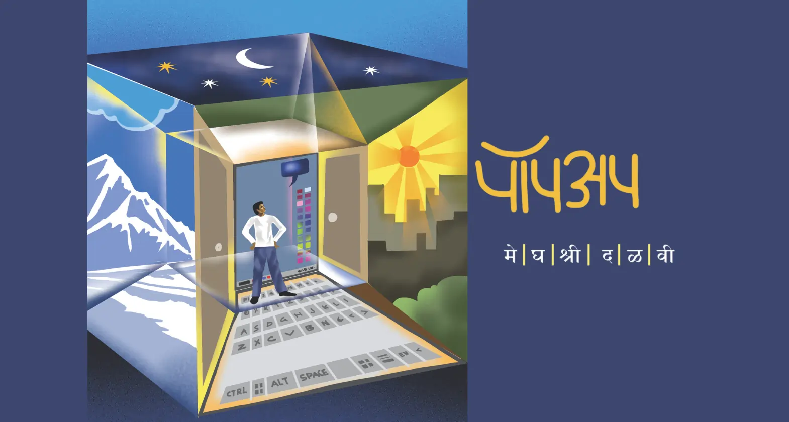 pop up marathi book on science fiction stories